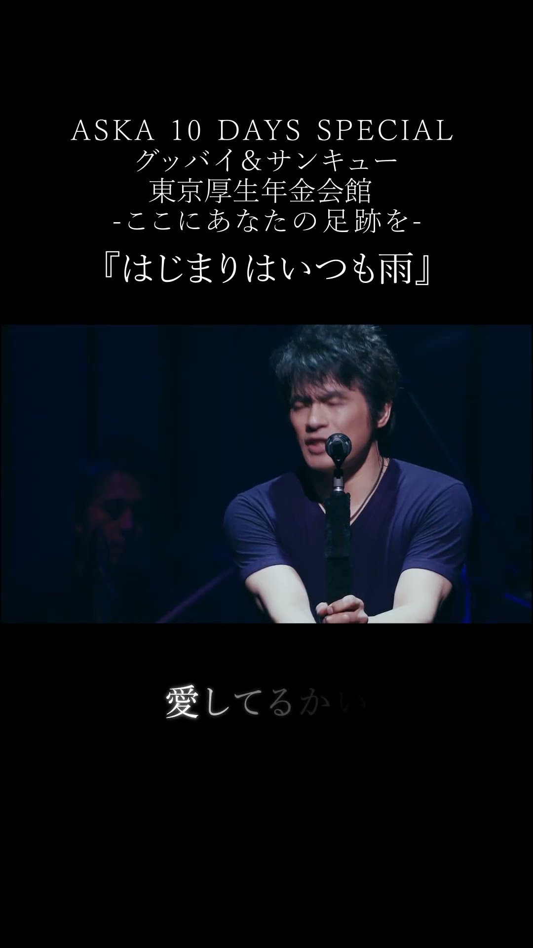 It Always Starts with Rain (ASKA 10 DAYS SPECIAL Goodbye & Thank