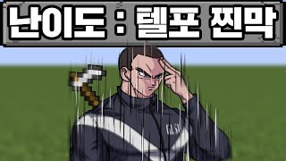 마인크래프트, 순간이동 세상 진짜!! 박살 내기