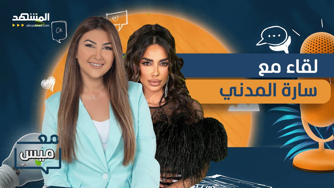 بعد فشل زواجها.. سارة المدني تكسر كل التقاليد: 