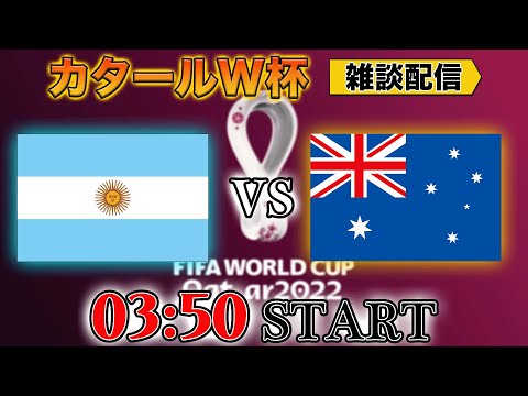 ワールドカップカタール大会 アルゼンチンvsオーストラリアR16チケット50-1 アルゼンチン 対 オーストラリア（ベスト16） 試合詳細 | 2022