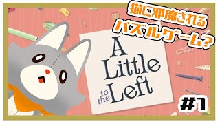 【A Little to the Left】ぬいぐるみ、猫に挑む！！