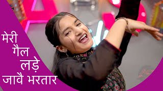 मेरी गेल लड़े जावे भरतार । हरियाणवी लोकगीत- AS Studio 