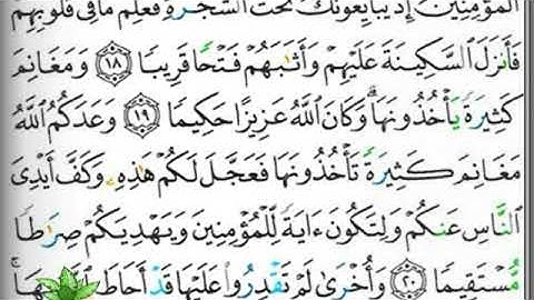مصحف التجويد صفحة 513 إبراهيم الأخضر 🕋🕋