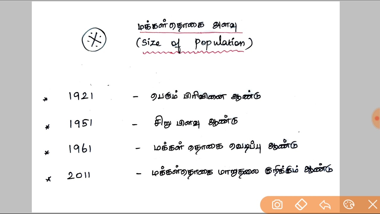  SIZE OF POPULATION INDIAN ECONOMICS TNPSC GROUP4 