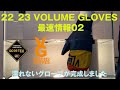 22_23 VOLUME GLOVES  最速情報 02