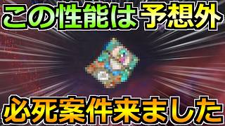 Dragon Quest Walk] The new features added for the 6.5th