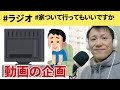 フォートナイト動画の新企画はある1冊の本がきっかけで生まれた【ラジオ#027】