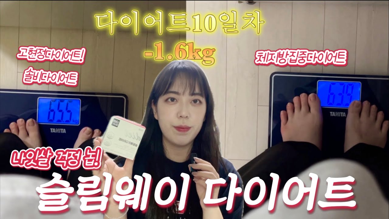 솔비다이어트로 유명한 두드림 슬림웨이 다이어트로 다이어트 성공 가보자고~ (feat. 체지방집중다이어트)