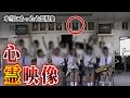 【放送禁止】絶対に怖い動画１０　文化祭で実際に起きた学校の怪談