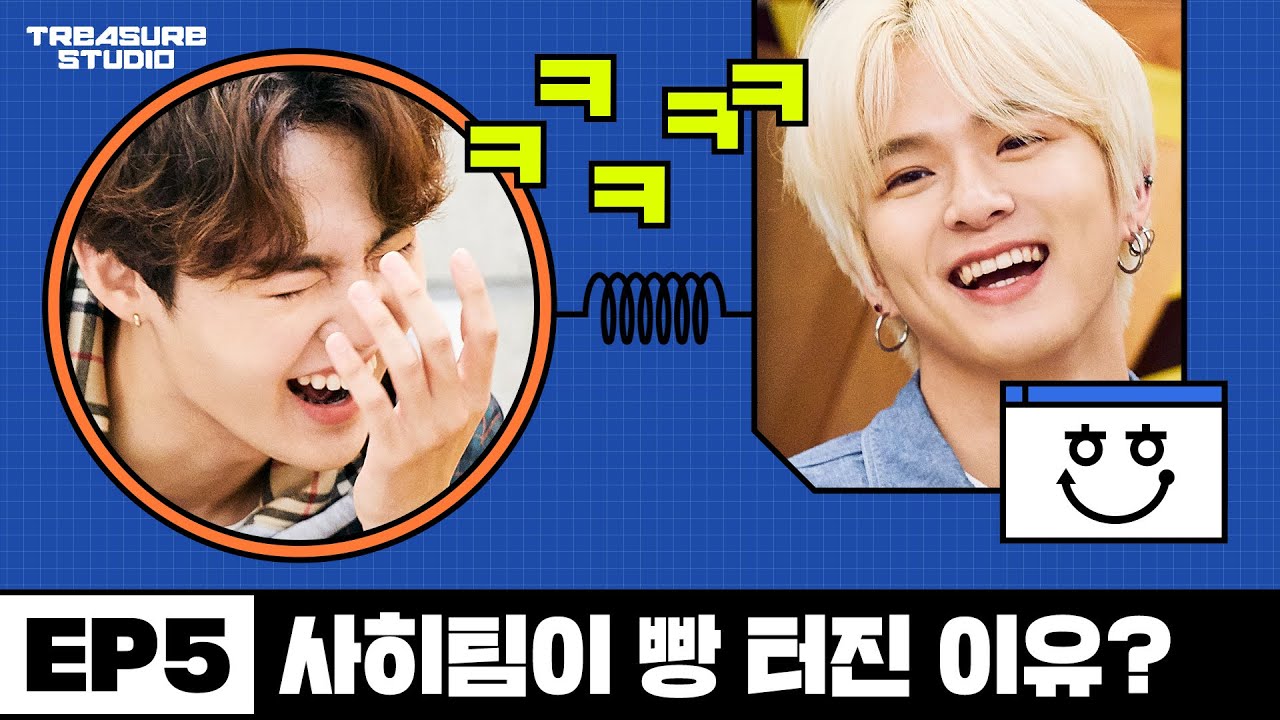 [TREASURE STUDIO] EP05 - 우리 사히 친한 사히 Great Friends Make Great Things