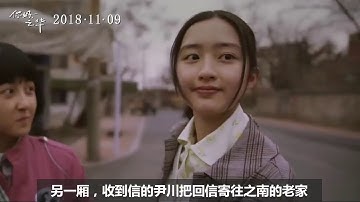 青春文艺片《你好，之华》岩井俊二周迅，虽青春有憾，愿中年无悔