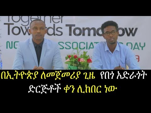 ቪዲዮ: ለትርፍ ያልተቋቋሙ ድርጅቶች በካፒታል የተያዙ ናቸው?