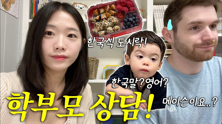 미국 어린이집 학부모상담에서 받은 주의..😭❗️한국인은 밥심인데..🥹🍚,혼혈2세의 생각치못한 이중언어 이슈🗣️, 미국 도시락 시리즈!🥪