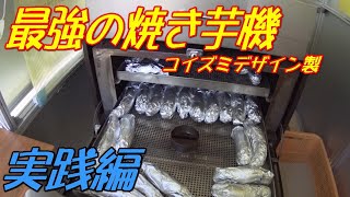 「石焼き芋」鉄板釜　さつまいも　独立開業　プロパンガス　グリドル マルシェ 農家 やきいも 鉄板釜 石焼き芋焼けます さつまいも 独立開業