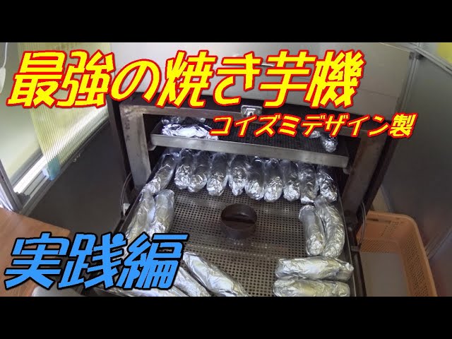 焼き芋機 熱対流管式ガスオーブン HORNO(オルノ) D001-15DL コイズミ 