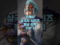 코에이 삼국지 시리즈 평균 지력 TOP 5