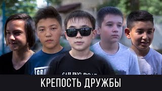Казахстанский фильм-Крепость дружбы Казахстанский фильм-Крепость дружбы