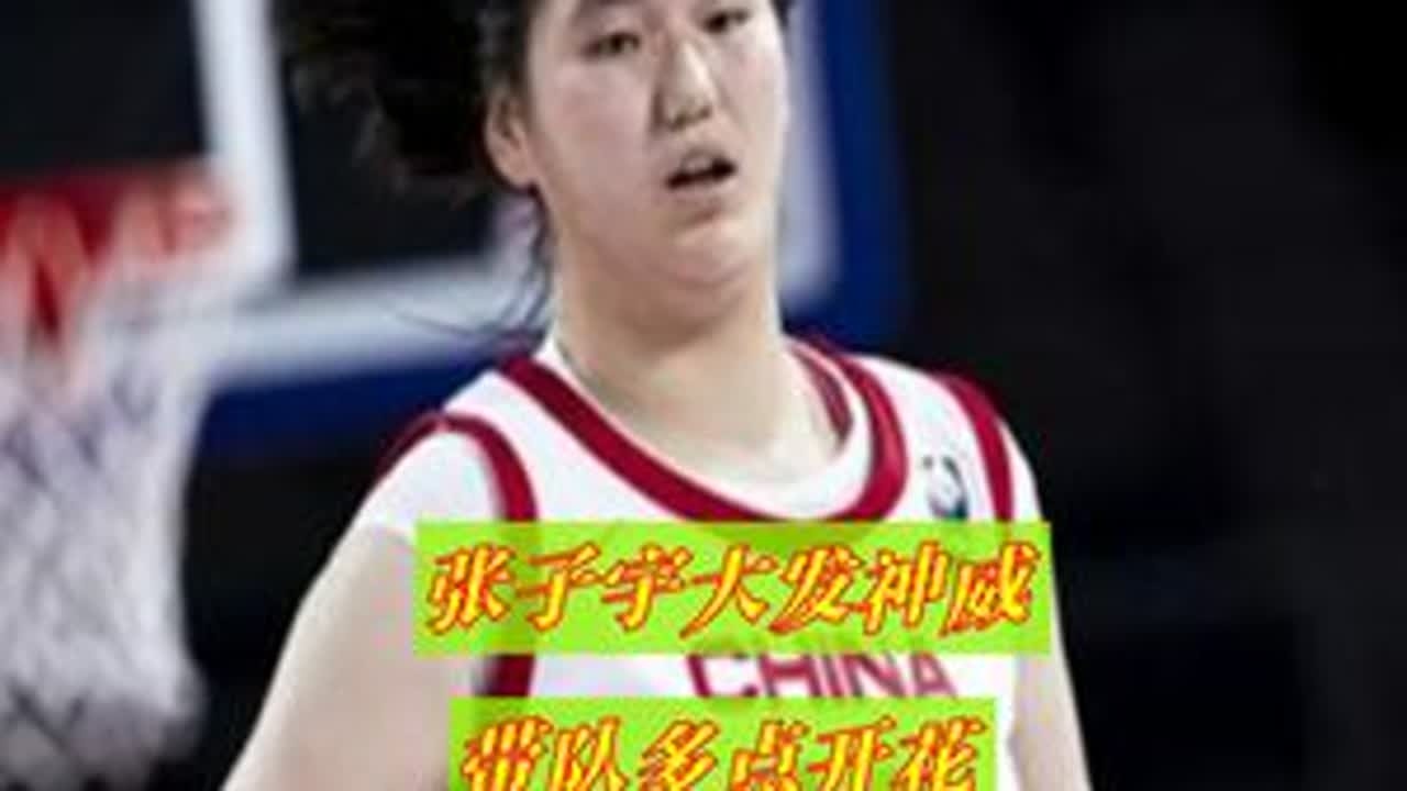 张子宇大发神威 带队多点开花 打爆日本队 #女篮张子宇未来可期