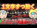 【裏ワザ】1文字ずつ動くテロップのFilm Impactエフェクト調整のコツ教えます!【Premiere Pro・テケテケ編集所】