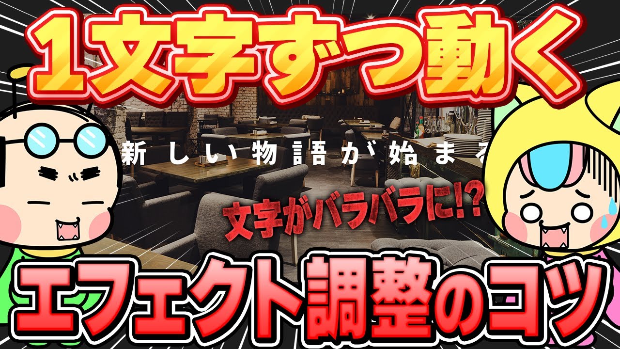 【裏ワザ】1文字ずつ動くテロップのFilm Impactエフェクト調整のコツ教えます！【Premiere Pro・テケテケ編集所】