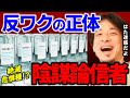 【ひろゆき】都市伝説?陰謀論?信じるか信じないかはあなた次第です!反ワクは自然淘汰される。陰謀論信者はタバコを周りに勧める人と同じ。これが理解できない人は頭悪いです