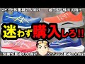 【神】マジでおすすめできる『入門向け厚底シューズ』まとめ【絶対に後悔しないコスパ最強の厚底シューズを紹介】『マジックスピード3』『S4』『ズームフライ5』『アシックス』『ナイキ』