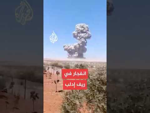 مقتل شخصين وإصابة 70 آخرين بانفجار في ريف إدلب