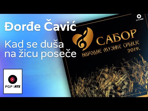 Djordje Cavic -