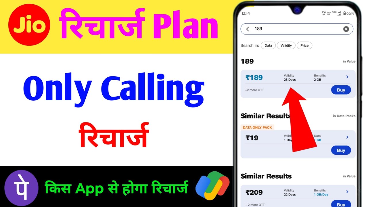 Jio sim only calling reacharge plan 🔗 jio sim only calling reacharge kitne ka hai 🔗जिओ कीपैड रिचार्ज
