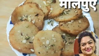 बिना चाशनी के  बनाएं बढ़िया मालपुए malpua recipe|| locook #shravan