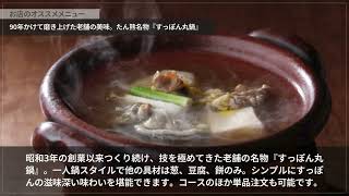 熊魚菴たん熊北店　東京ドームホテル店【小石川 】 日本料理・懐石・会席 screenshot 2