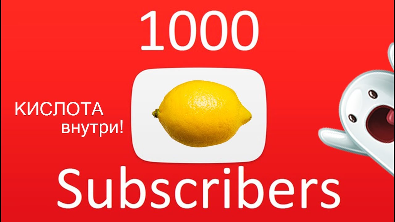 КЕК, 1000 ПОДПИСЧИКОВ!