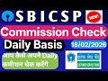 SBI CSP !! Daily Commission Check !!आप कैसे अपने Daily कमीशन चेक करेंगे !! kiosk Banking Update!!
