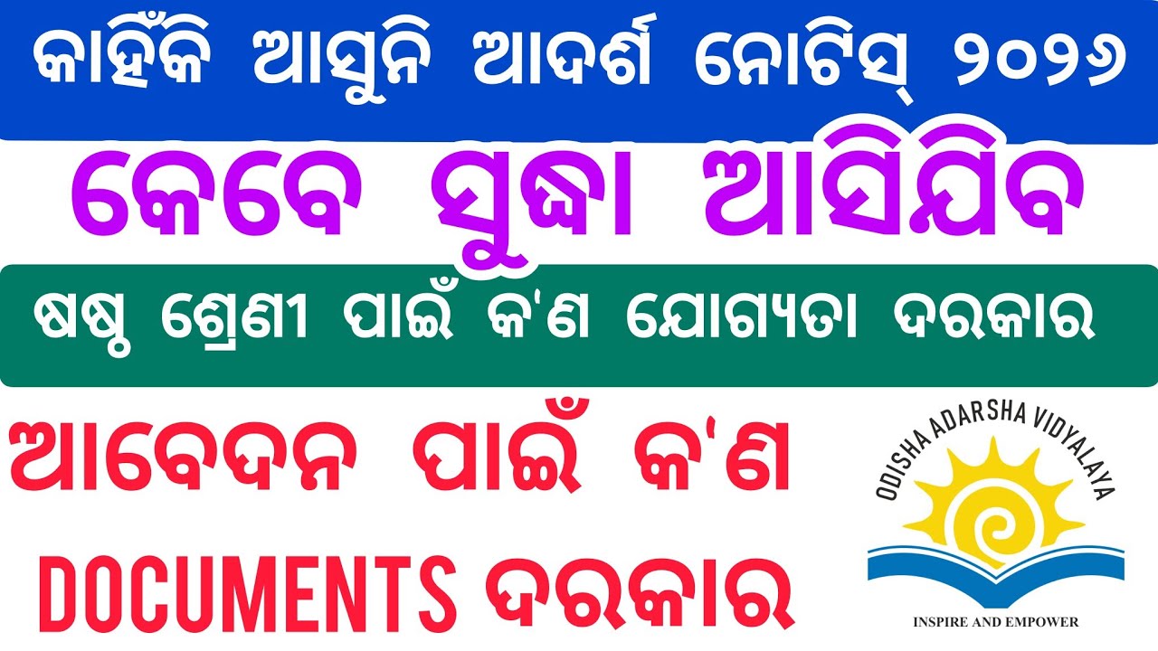 OAV Entrance Apply Date, Eligibility, Need Documents / Adarsha Exam 