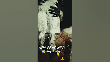 عيشة قنديشة 