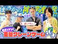 Aぇ! group【クレーンゲームの達人現る!?】名人末澤vs覚醒した佐野…死闘⁉️