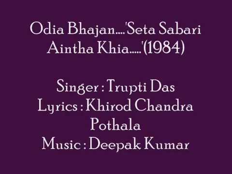 Odia BhajanSeta Sabari Aintha Khia sung by Trupti Das1984