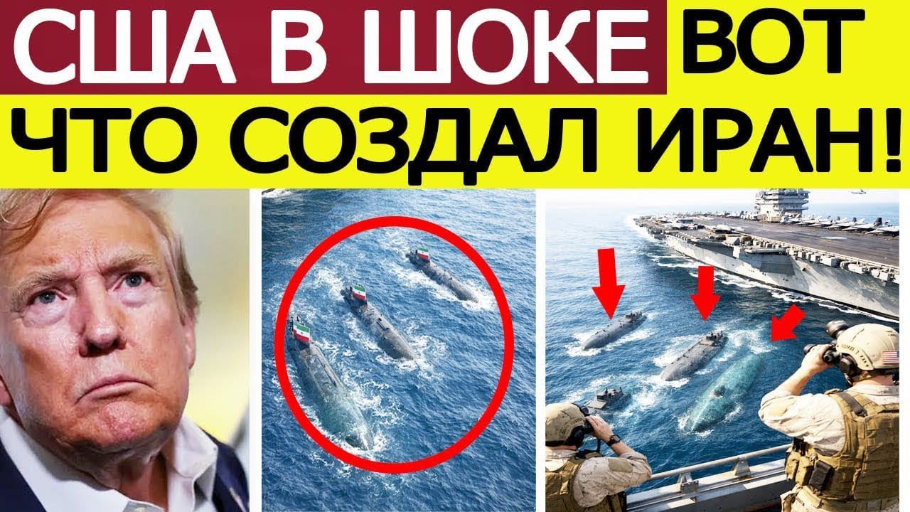 Иран выпускает «Морского призрака». США на грани паники — что приготовил Тегеран?