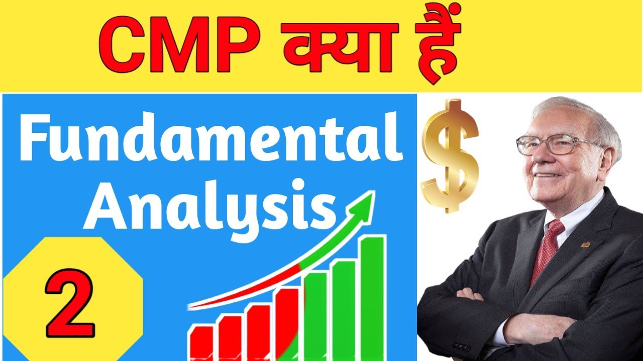 Current market price क्या हैं ll cmp kya hai