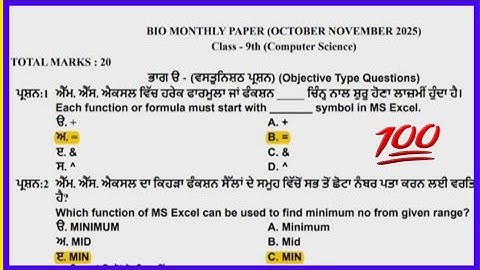 Pseb class 9th computer Science paper bimonthly Test-2 November 2025,computer science paper 9th