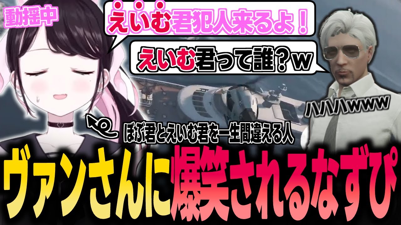 【ストグラ】大型に集中しすぎて名前を間違え、ヴァンさんに爆笑されるなずぴ【花芽なずな/ぶいすぽ/切り抜き】