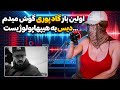 Poori Untitled III REACTION اولین ریاکشن من به گاد پوری دیس به هیپهاپولوژیست 