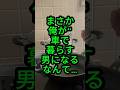 まさか、俺が“車で暮らす男”になるなんて…自分でも信じられません。＃人生のお便り#人生の知恵#実話エピソード