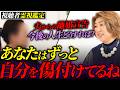 『自分を傷つけ続ける癖』が夫からの離婚宣告を招いてしまった...!?