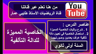 الخاصية المميزة للدالة التآلفية تعيين دالة تآلفية انطلاقا من عددين وصورتيهما السنة أولى ثانوي