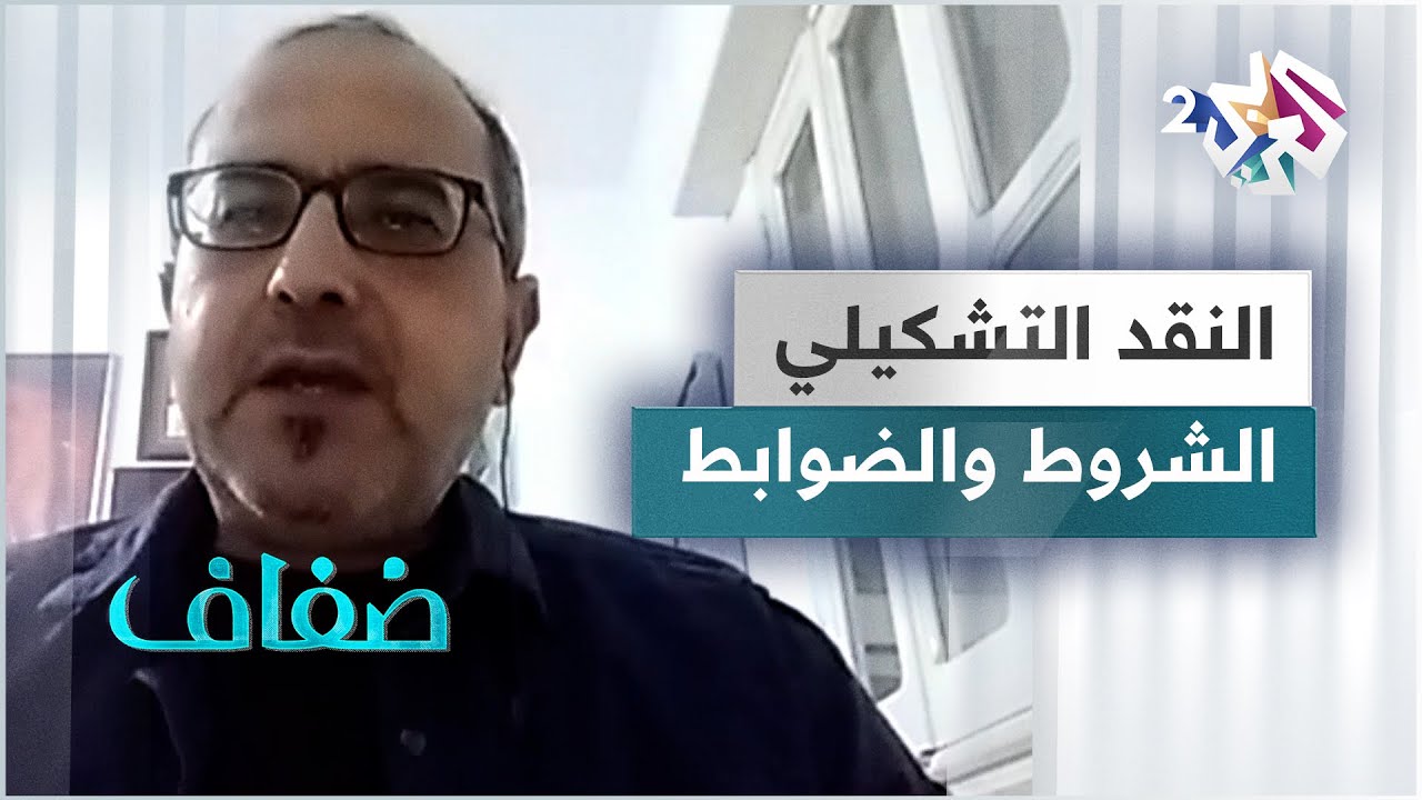 النقد التشكيلي بين الشروط والضوابط.. هل الفن التشكيلي نخبوي أم شعبوي؟