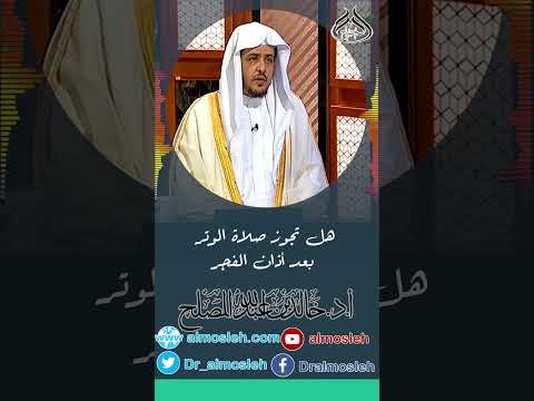 هل تجوز صلاة الوتر بعد أذان الفجر