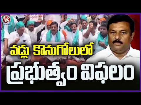 BJP MLA Alleti Maheshwar Reddy Protests Over Delay in Paddy Procurement in Nirmal | V6 News - V6NEWSTELUGU