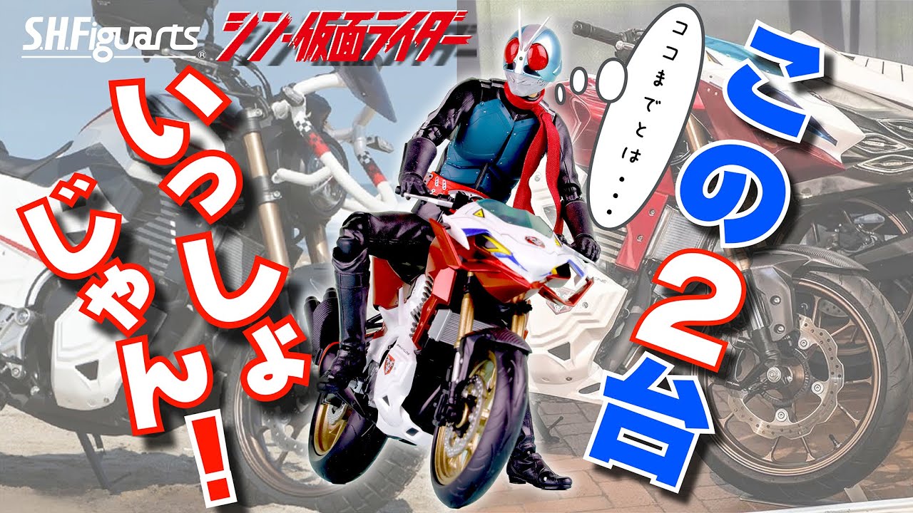 I never knew the Shin Cyclone and the pre-transformation Cyclone