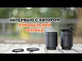 Интервью про Handmade объективы и предметку с Олегом - снято на Canon C70 и R5